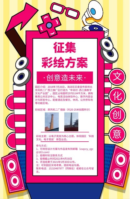 彩繪未來 中關村西三旗數字文化產業園創意征集中